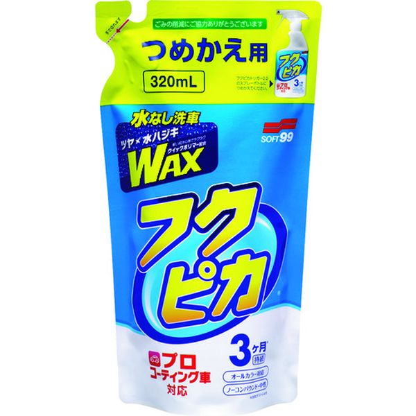 00543 195-2222 (株)ソフト99コーポレーション ソフト99 フクピカトリガー 2.0 つめかえ用