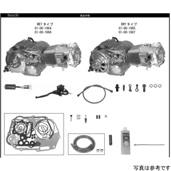 01-00-1966 SP武川 コンプリートエンジンキット スーパーヘッド 4V+R 138cc TNC 5速 湿式 油圧クラッチ  モンキー、ゴリラ