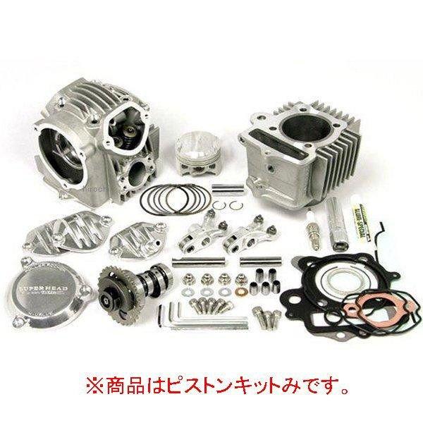 01-02-6022 SP武川 ピストンKIT(138CC) SH4V モンキー