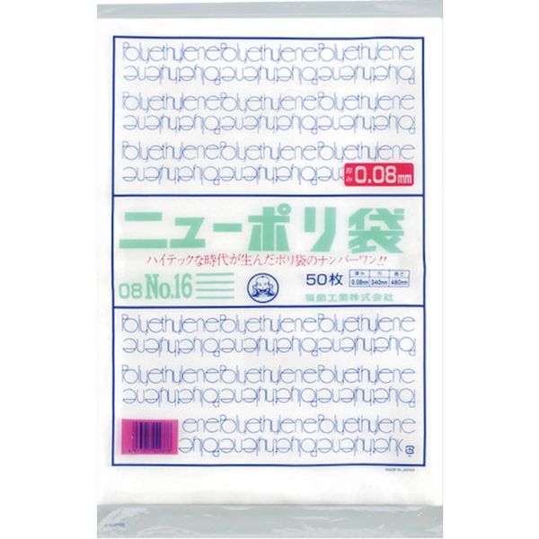 0441848 250-5097 福助工業(株) 福助 ニューポリ袋 08 No.16