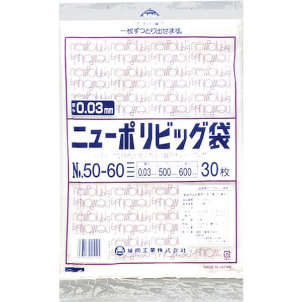 0446701 250-5101 福助工業(株) 福助 ニューポリビッグ袋 No.50-60