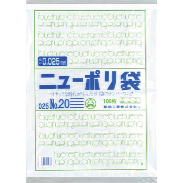 0447722 250-5121 福助工業(株) 福助 ニューポリ袋 025 No.20