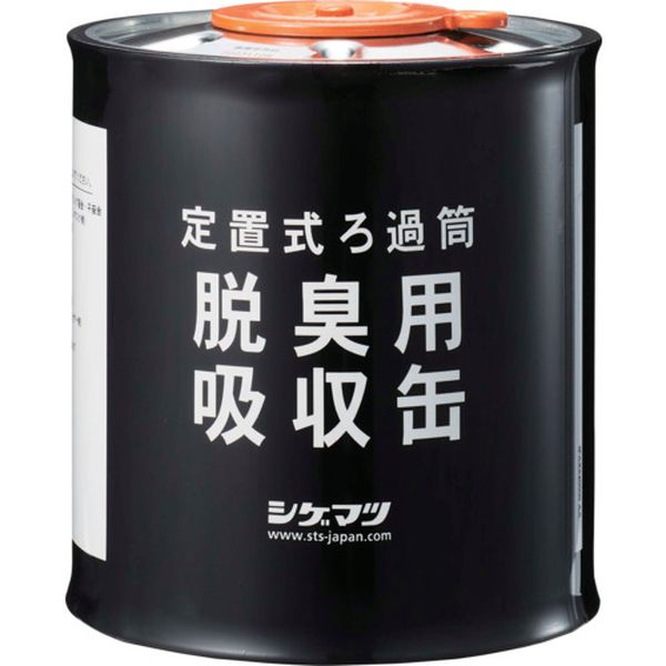 04980 346-4175 (株)重松製作所 シゲマツ 定置式ろか筒 脱臭用吸収缶 04980