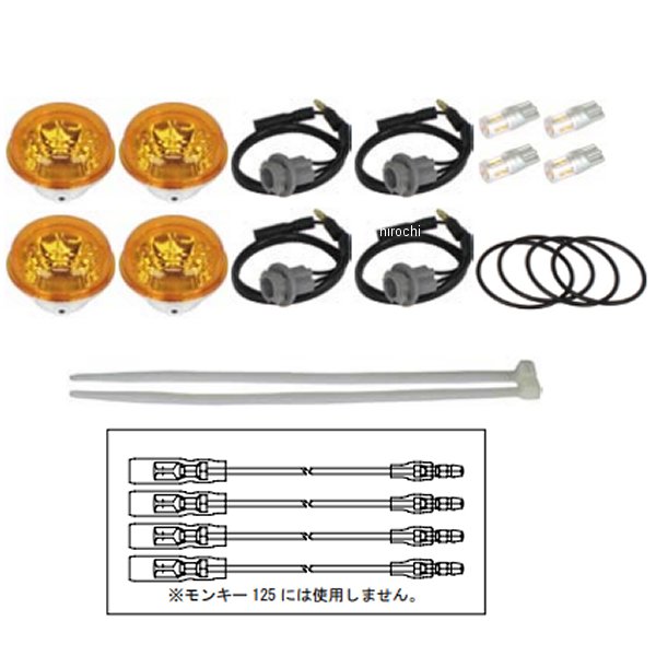 05-08-0607 SP武川 ブレイズウインカー 4個1セット モンキー125、ダックス125 オレンジレンズ