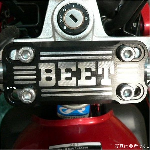 0605-325-04 ビート BEET ハンドルクランプブレースキット 32.5mm 汎用 シルバー/黒