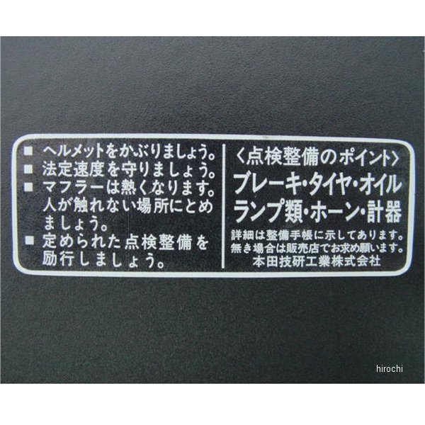 0620 ビーアールシー BRC タンクコーションステッカー 赤、青タンク用 75年-77年 CB400F