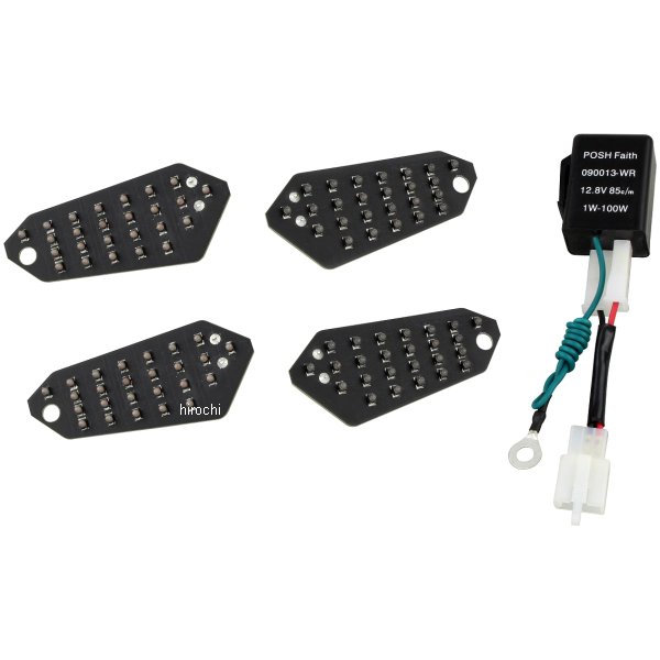 072109 ポッシュ POSH LEDコンバージョンキット 14年-16年 Z250SL、Z250 シーケンシャルタイプ リレー付