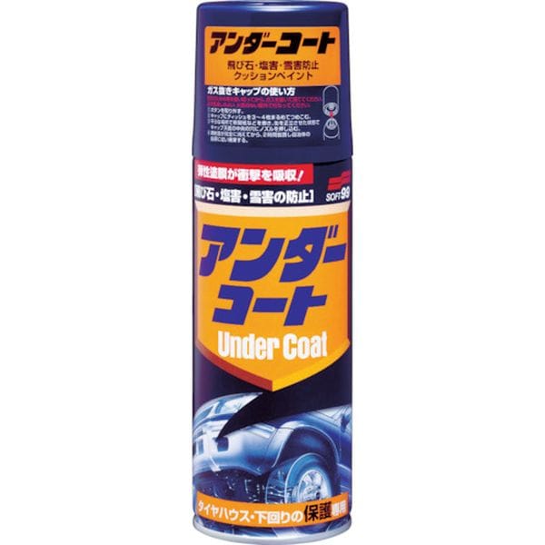 08075 475-7106 (株)ソフト99コーポレーション ソフト99 アンダーコート