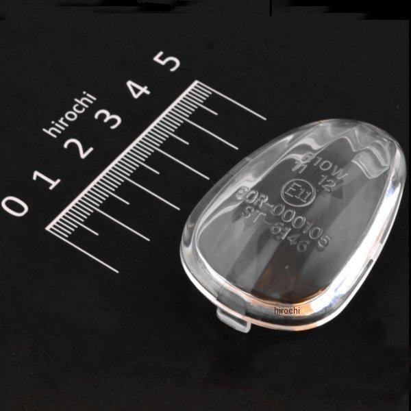 09-03-0006 SP武川 ストリームラインウインカー リペアパーツ用 クリアレンズ 左右同形状 1個