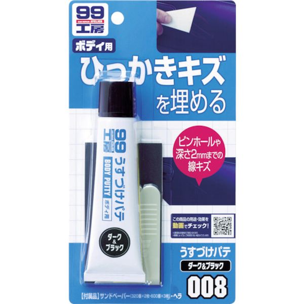 09008 754-3832 (株)ソフト99コーポレーション ソフト99 うすづけパテ ダーク