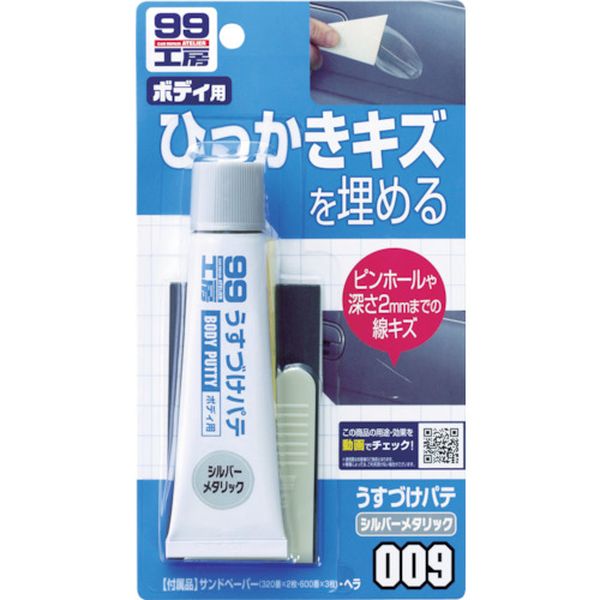 09009 754-3841 (株)ソフト99コーポレーション ソフト99 うすづけパテ シルバーメタリック