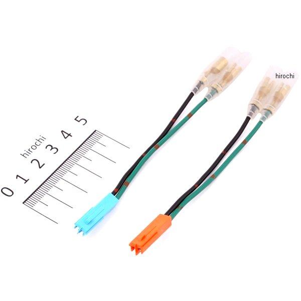 091675 ポッシュ POSH ウインカー変換アースコードセット ホンダ新コネクター式 S球用 CB1100