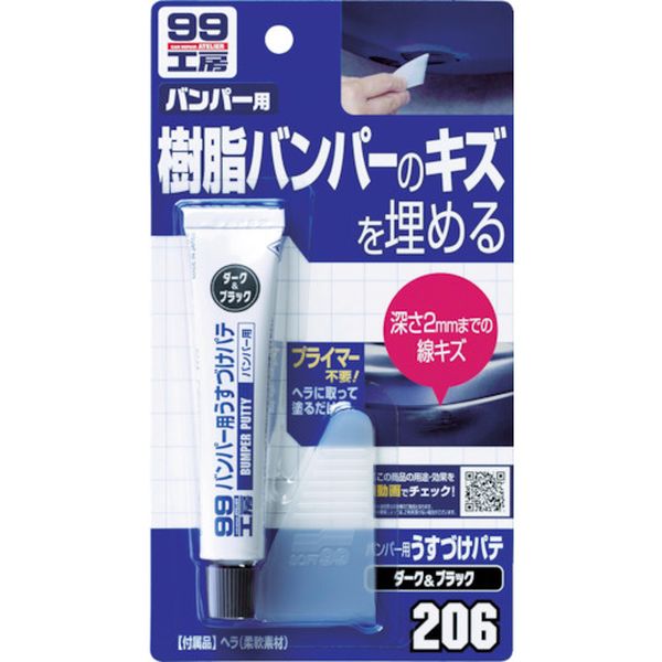 09206 754-4065 (株)ソフト99コーポレーション ソフト99 バンパー用うすづけパテ ダークカラー