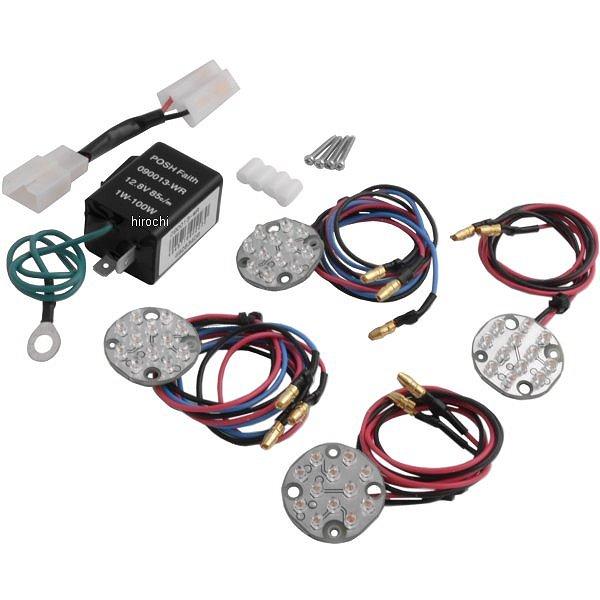 095491-CO ポッシュ POSH LED コンバージョンキット ポジション対応 71/砲弾タイプ