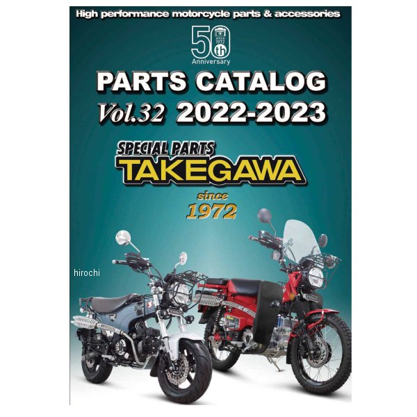 10-01-0075 SP武川 TAKEGAWA パーツカタログ 2022年-2023年 Ver.32