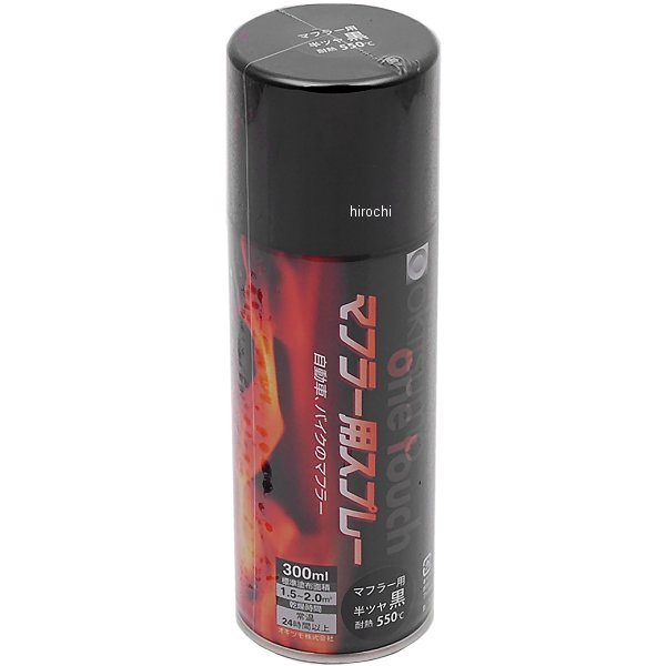 10002 キジマ オキツモ 耐熱スプレー 耐熱550度 黒(半つや)