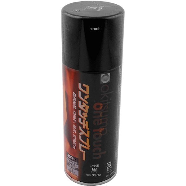10011 キジマ オキツモ 耐熱ワンタッチスプレー 650℃ 黒 ツヤ消し 300ml