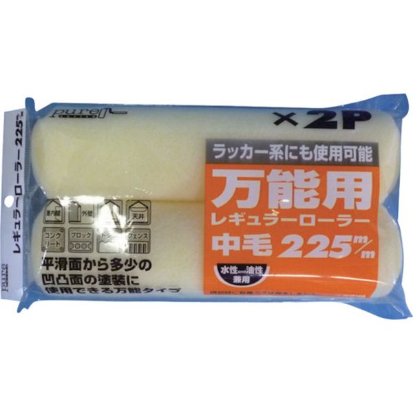 11486 806-5802 (株)インダストリーコーワ KOWA ピュアRローラー2P中毛225mm