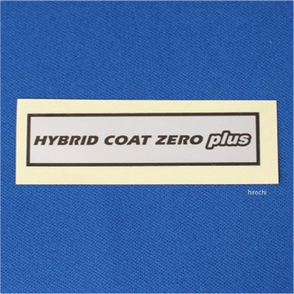 1217 撥水道場 専用ステッカー ハイブリッドコートZEROプラス用 64mm×15mm