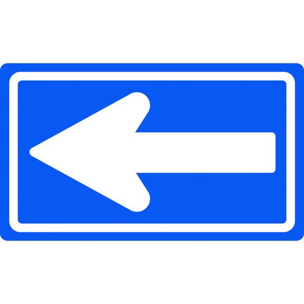 133681 道路標識(構内用) 一方通行 道路326-A(AL) 350×600mm 反射タイプ アルミ製