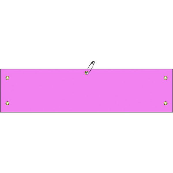 140107 113-7345 ビニール製腕章 ピンク無地タイプ 腕章-100(ピンク) 90×360mm 軟質エンビ