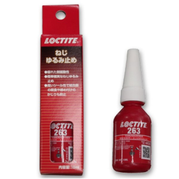 1548190 ガッツクローム ロックタイト ねじゆるみ止め 高強度263 ボトル10ml