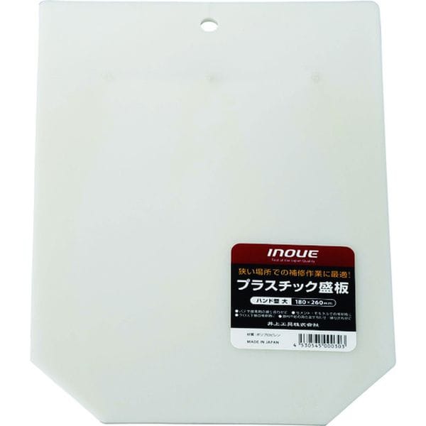 11006 166-5026 井上工具(株) INOUE プラスチック盛板 ハンド型大