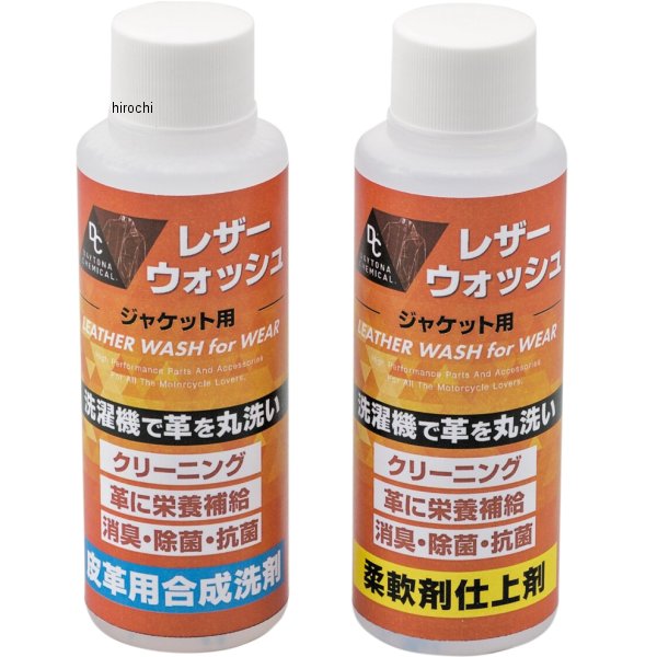 16831 デイトナ レザーウォッシュウエア