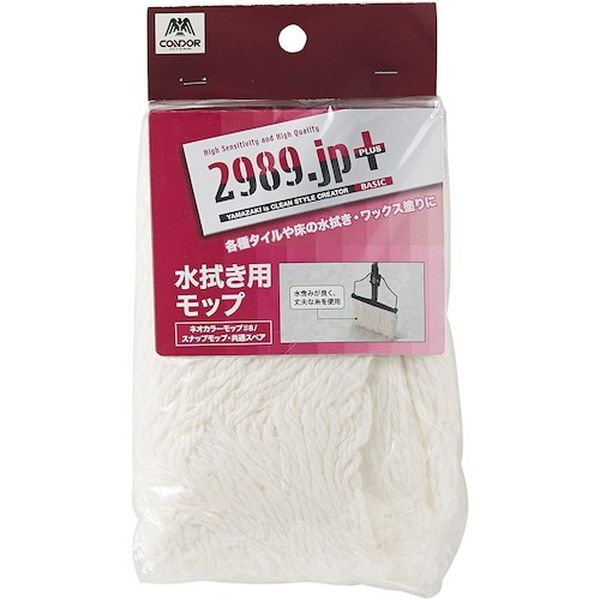175741 山崎産業(株) コンドル 2989.jp＋ ネオカラーモップ＃8/スナップモップ・共通スペア