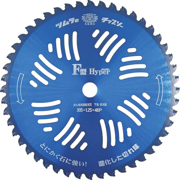 1969 534-8937 (株)ツムラ ツムラ 刈払機用チップソー F型ハイパー 305×48P