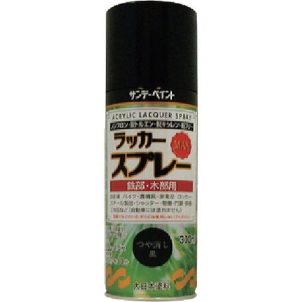 2000AD サンデーペイント(株) サンデーペイント ラッカースプレーMAX つや消し黒 300ml 丸吹