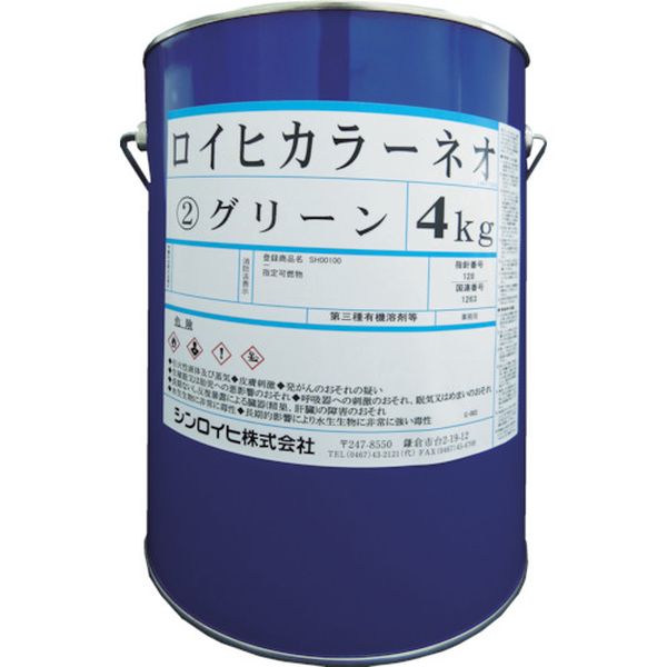 2000BB 818-6491 シンロイヒ(株) シンロイヒ ロイヒカラーネオ 4kg グリーン