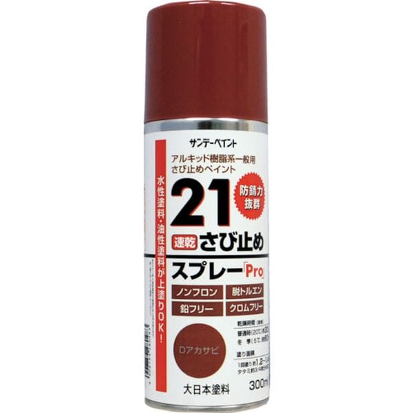 2000JB サンデーペイント(株) サンデーペイント 21さび止めスプレーPro 300ml Dアカサビ