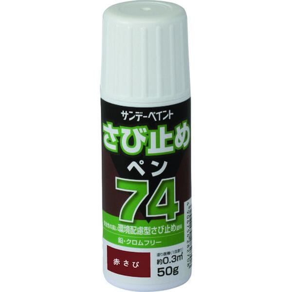 2001E5 196-3671 サンデーペイント(株) サンデーペイント 74さび止めペン ライトグレー 50G