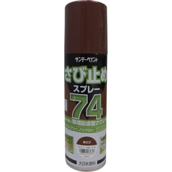 2001JL 818-6420 サンデーペイント(株) サンデーペイント 74さび止めスプレー 420ml 赤さび