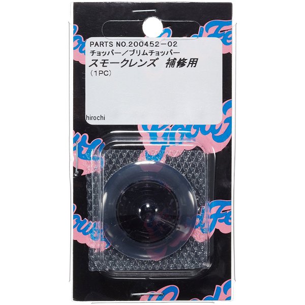 200452-02 ポッシュ POSH ウインカー補修用レンズ ハーレーダビッドソン プリムチョッパー/チョッパー スモーク
