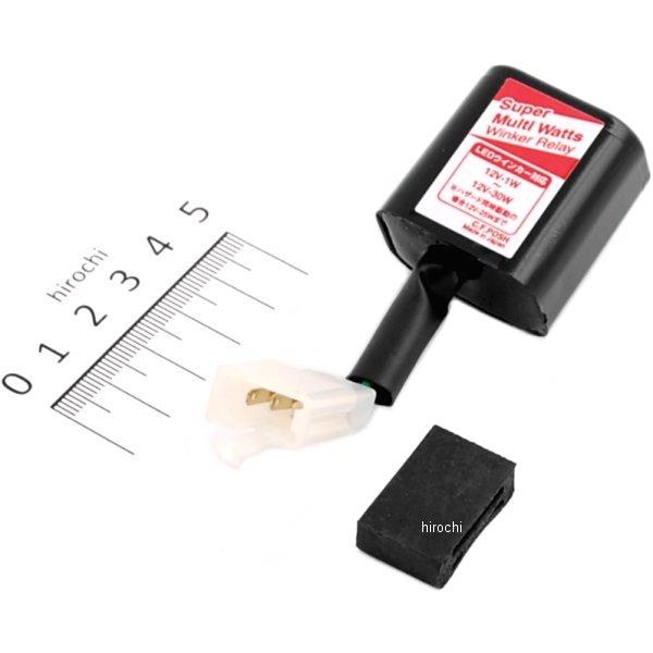 200817 ポッシュ POSH スーパーマルチワットウインカーリレー タイプ3