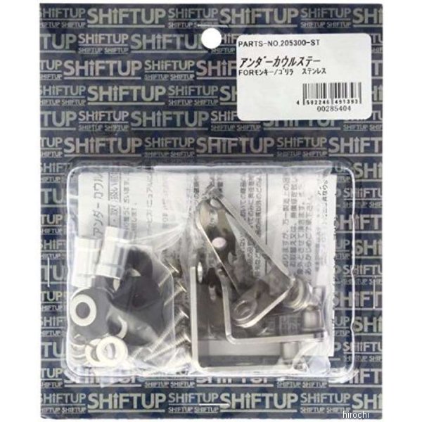 205300-ST シフトアップ アンダーカウルステー モンキー