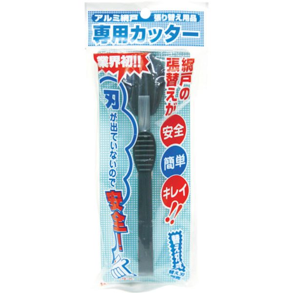 210621 819-4842 (株)イノベックス Dio 網戸専用カッター ダークグレー