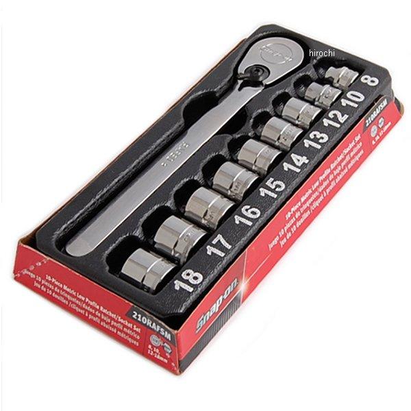 210RAFSM スナップオン Snap-on ロー プロファイル 12角 ソケット/メタリック ラチェット 10点セット