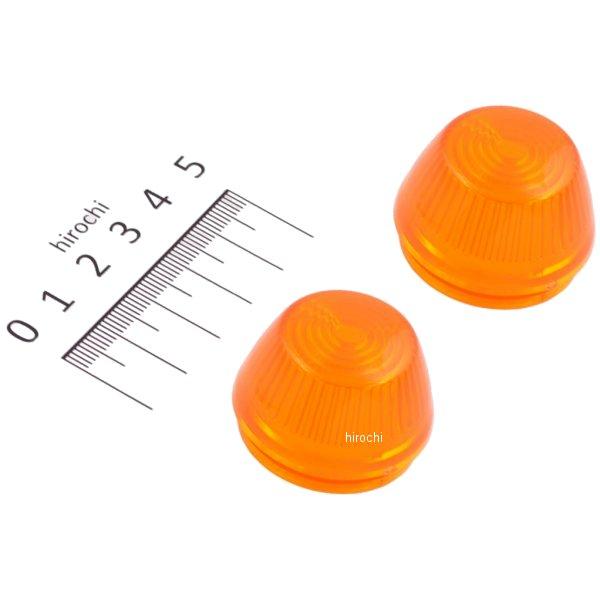 217-4047 キジマ ウインカーレンズ 219-5087/219-5088用 アンバー 2個入り