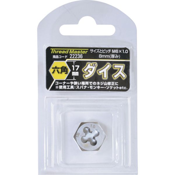 22236 (株)イチネンアクセス スレッドマスター 六角ダイス M6×1.0mm 六角サイズ17mm(合金工具鋼)