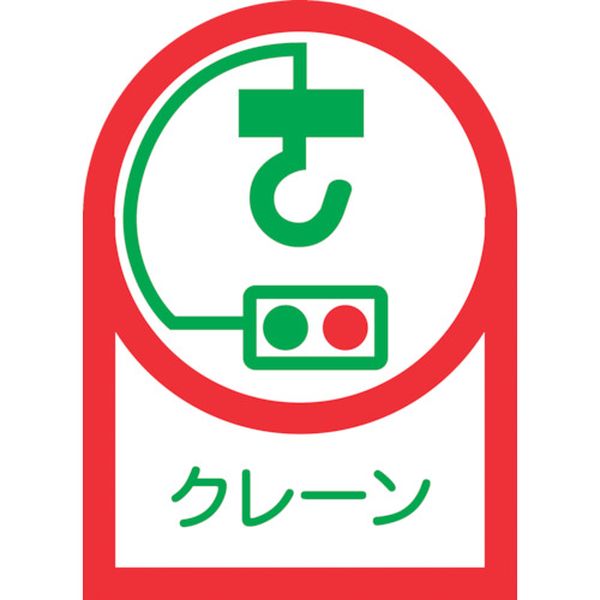 233048 815-1398 ヘルメット用ステッカー クレーン HL-48 35×25mm 10枚組 オレフィン