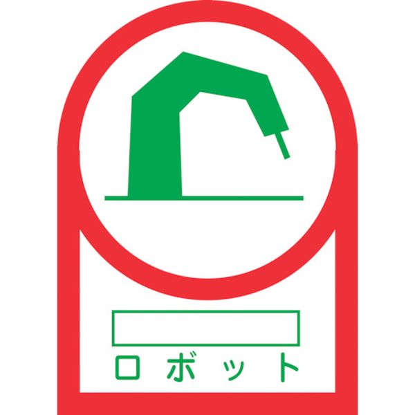 233055 815-1402 ヘルメット用ステッカー ○○ロボット HL-55 35×25mm 10枚組 オレフィン