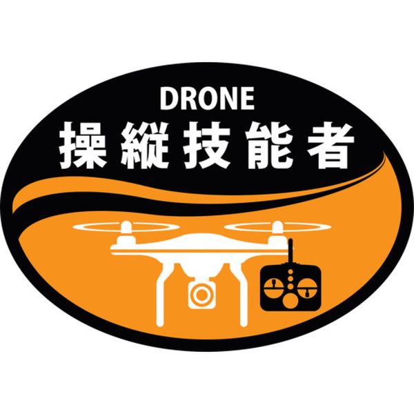 233901 ヘルメット用ステッカー DRONE操縦技能者 HLD-1 オレンジ 35×50mm 2枚組