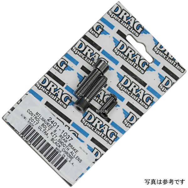 2401-1037 DRAG Specialties ボルトキット リア ブレーキ スムース ハーレー ミルウォーキーエイト ブラッククローム