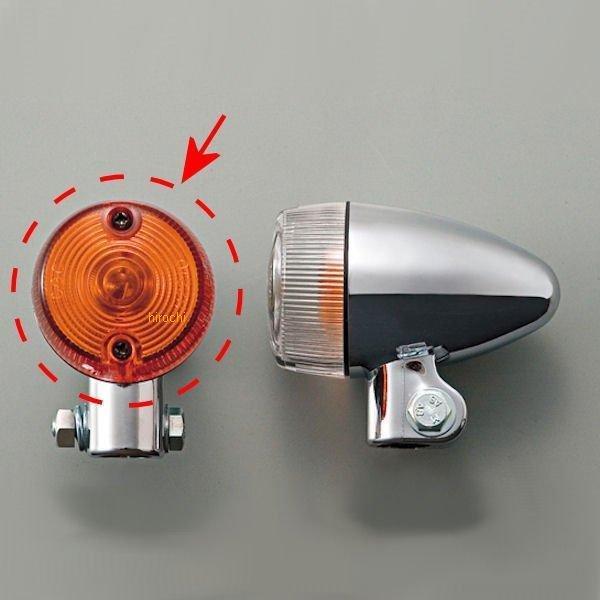 24619 デイトナ ウインカーレンズ/リミテッド・オレンジ