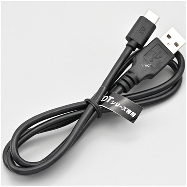 24668 デイトナ USBケーブルType-C DT-01/DT-E1共通補修部品