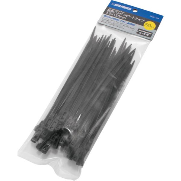 2026000011691 253-9563 AP 結束バンド リピートタイプ 3.5×150mm (50本入)