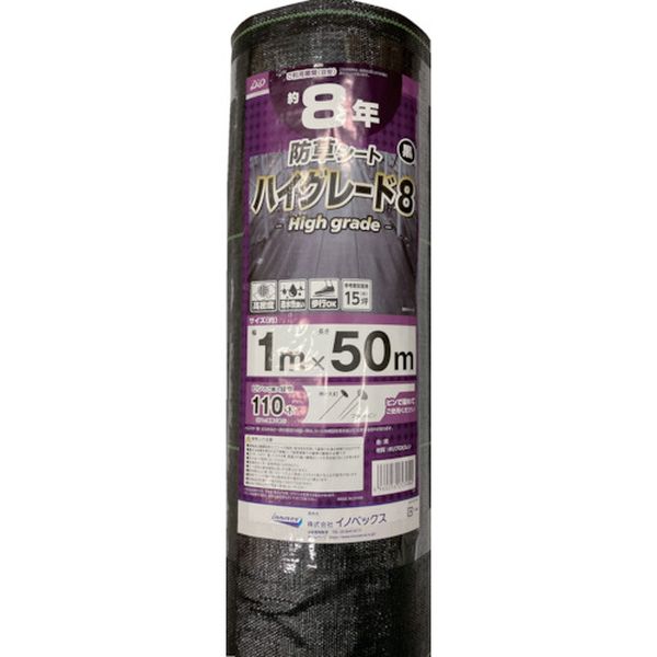 253994 345-8576 (株)イノベックス Dio 防草シート ハイグレード8年 黒 1m×50m